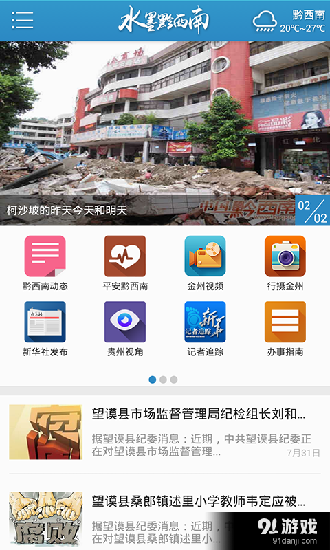 水墨黔西南v2.8截图2