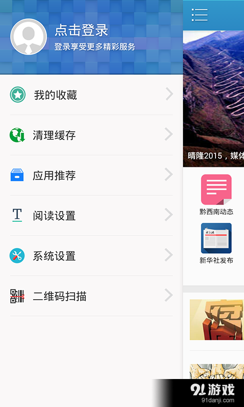 水墨黔西南v2.8截图3