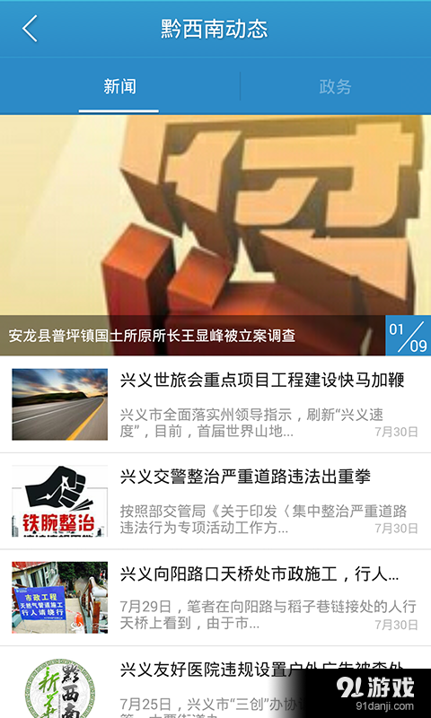 水墨黔西南v2.8截图4