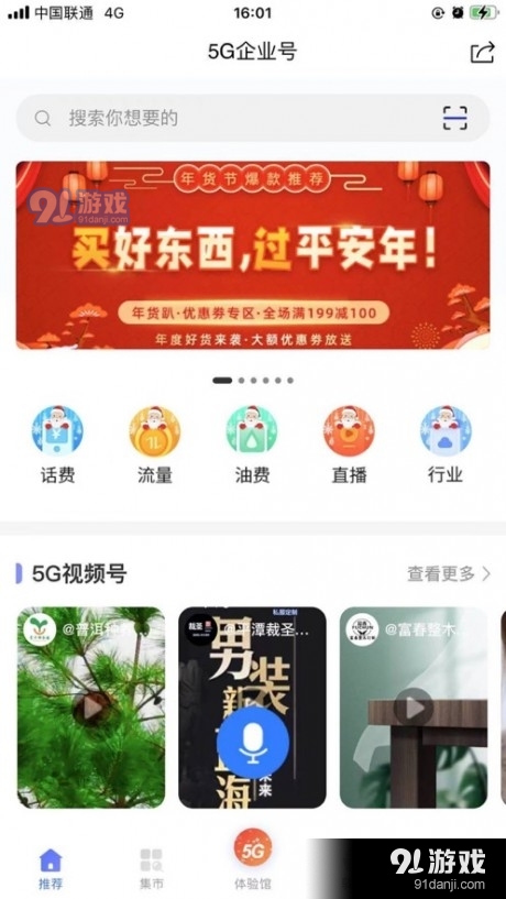 5G企业号中心v1.4.4截图1