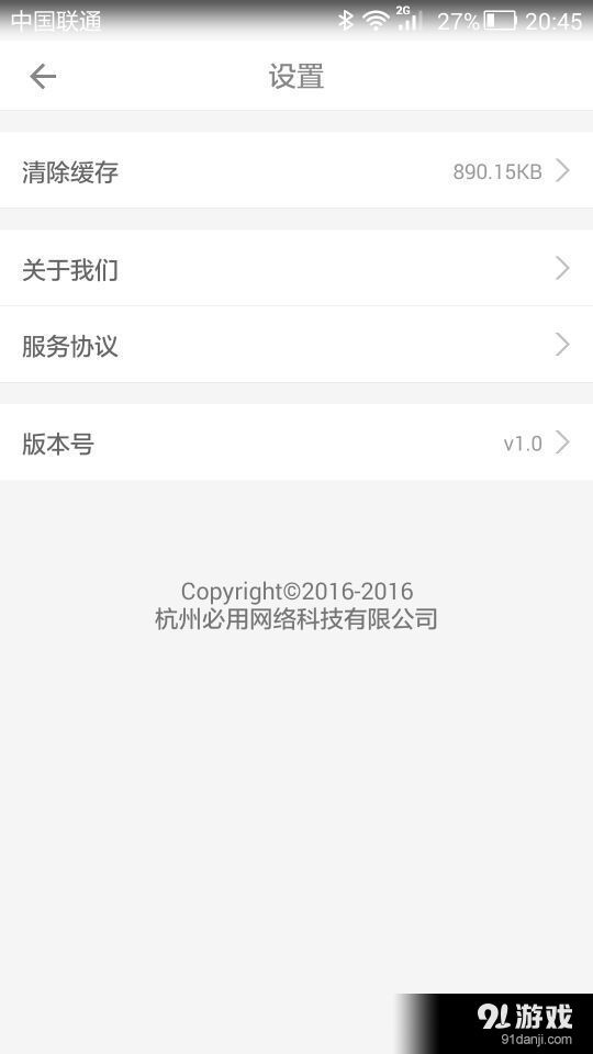 碧用v1.9截图4