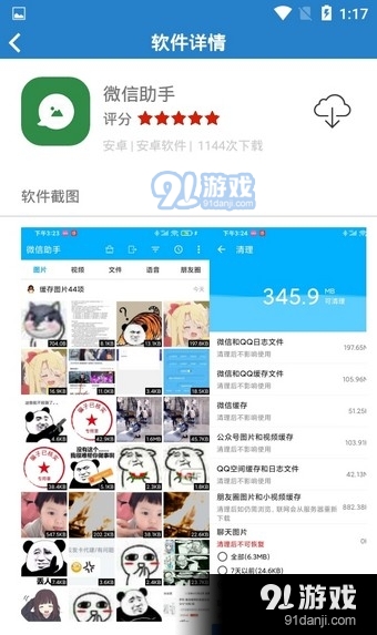染七软件库v1.6截图2