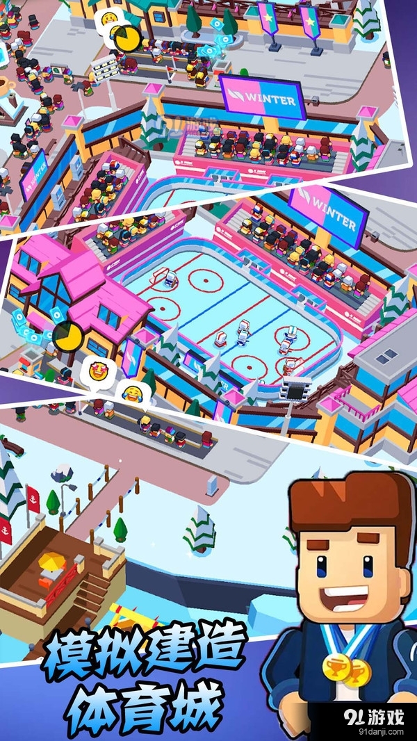 模拟建造体育城v1.6截图3