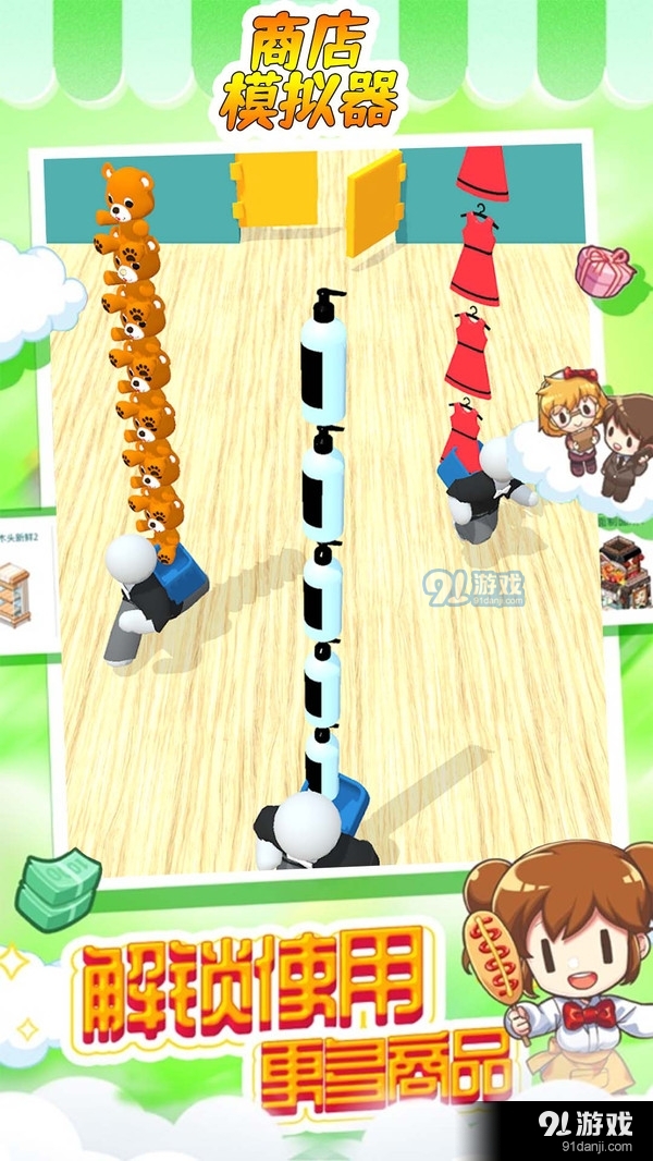 商店模拟器v1.8截图4