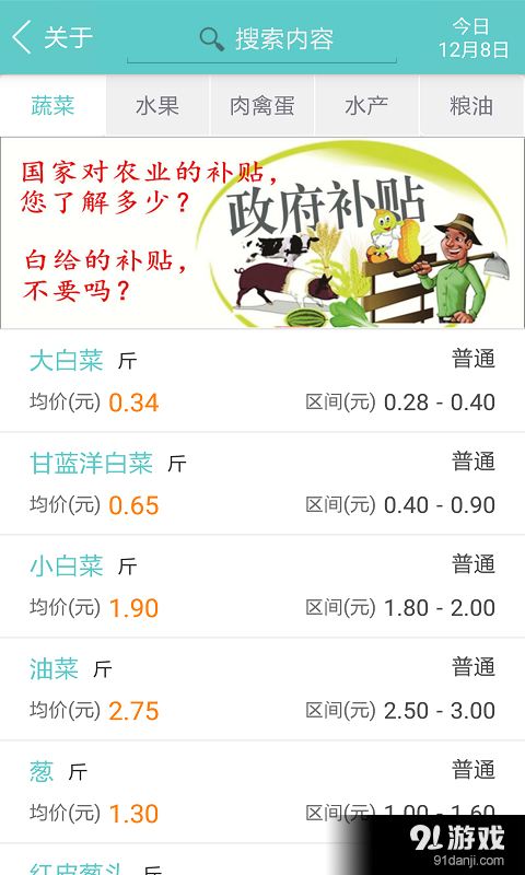 农产品价格v2.9截图1