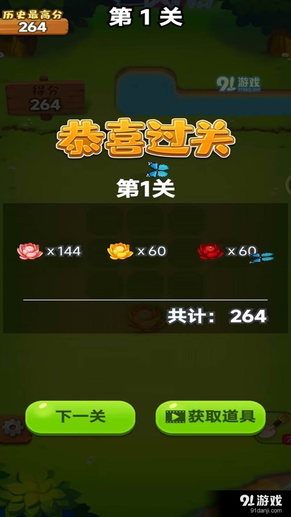 花朵消消乐v1.6截图4