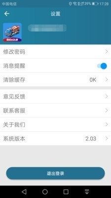 商砼e站通司机端v2.18截图3