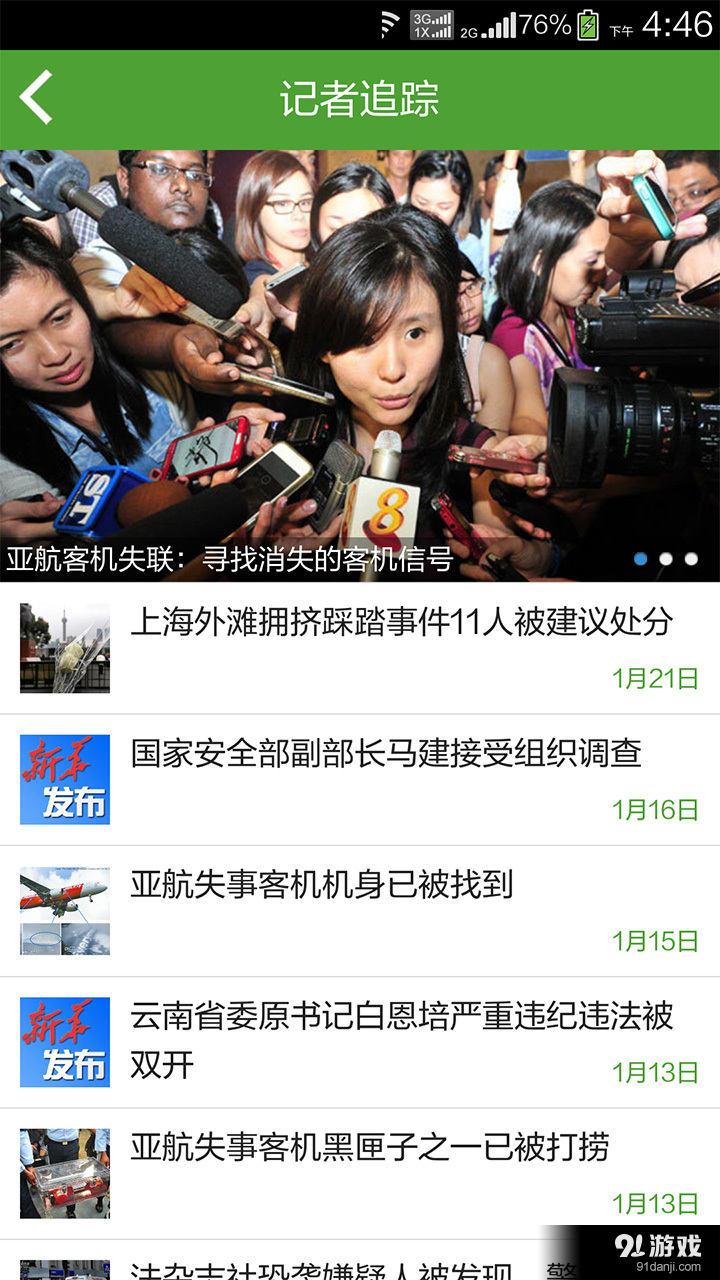 云上德江v2.12截图2