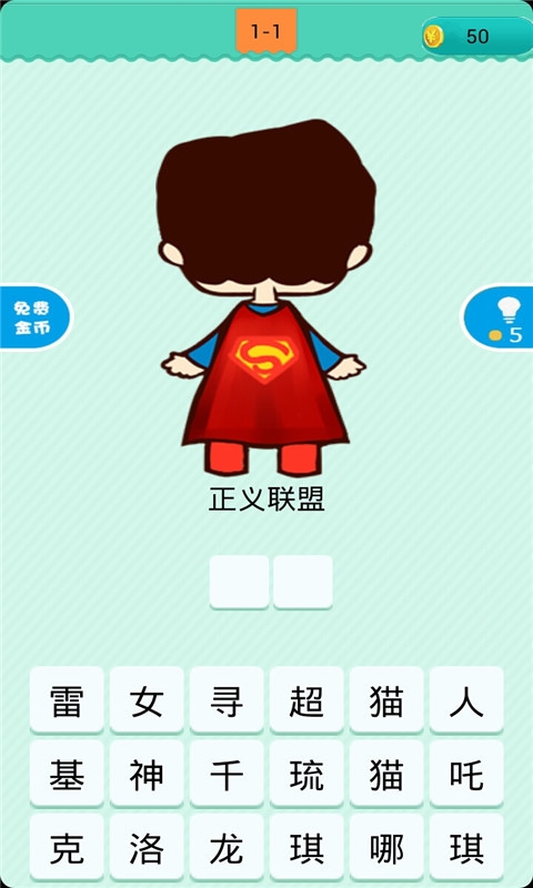 看图猜背影v1.4.5截图1