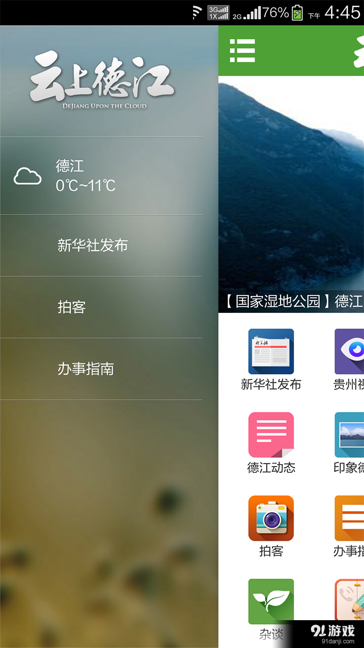 云上德江v2.12截图4