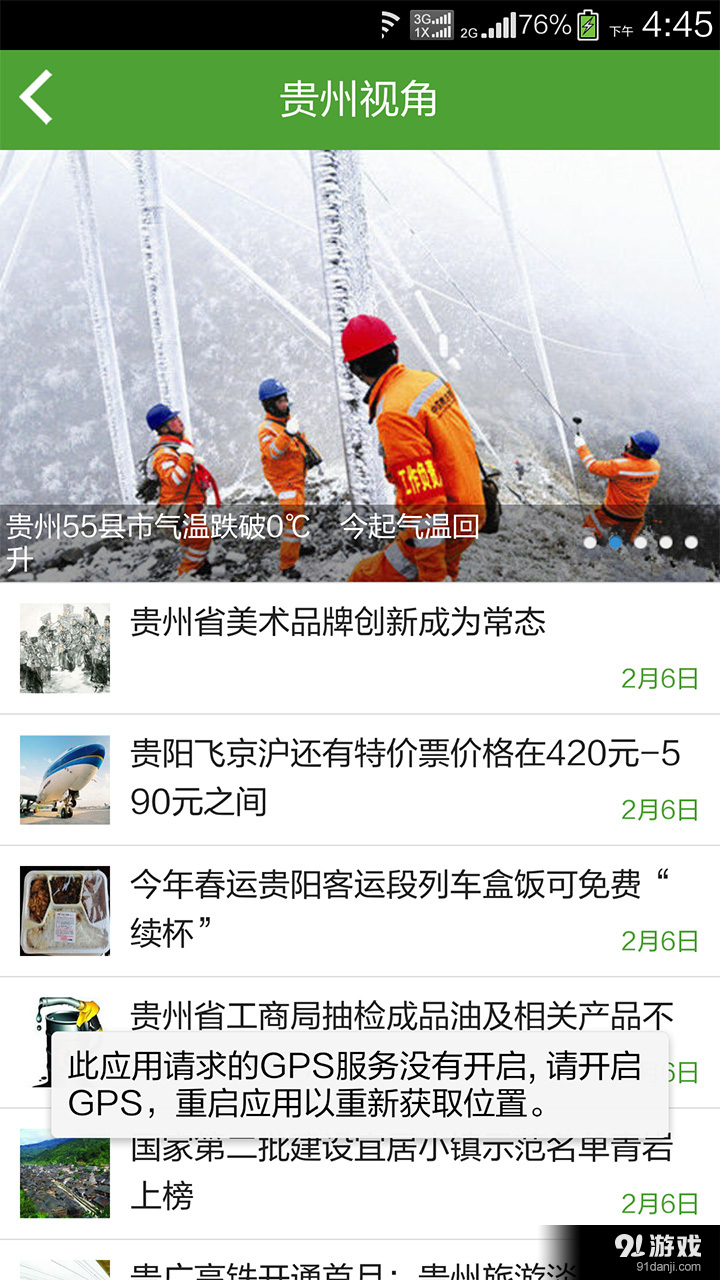 云上德江v2.12截图3