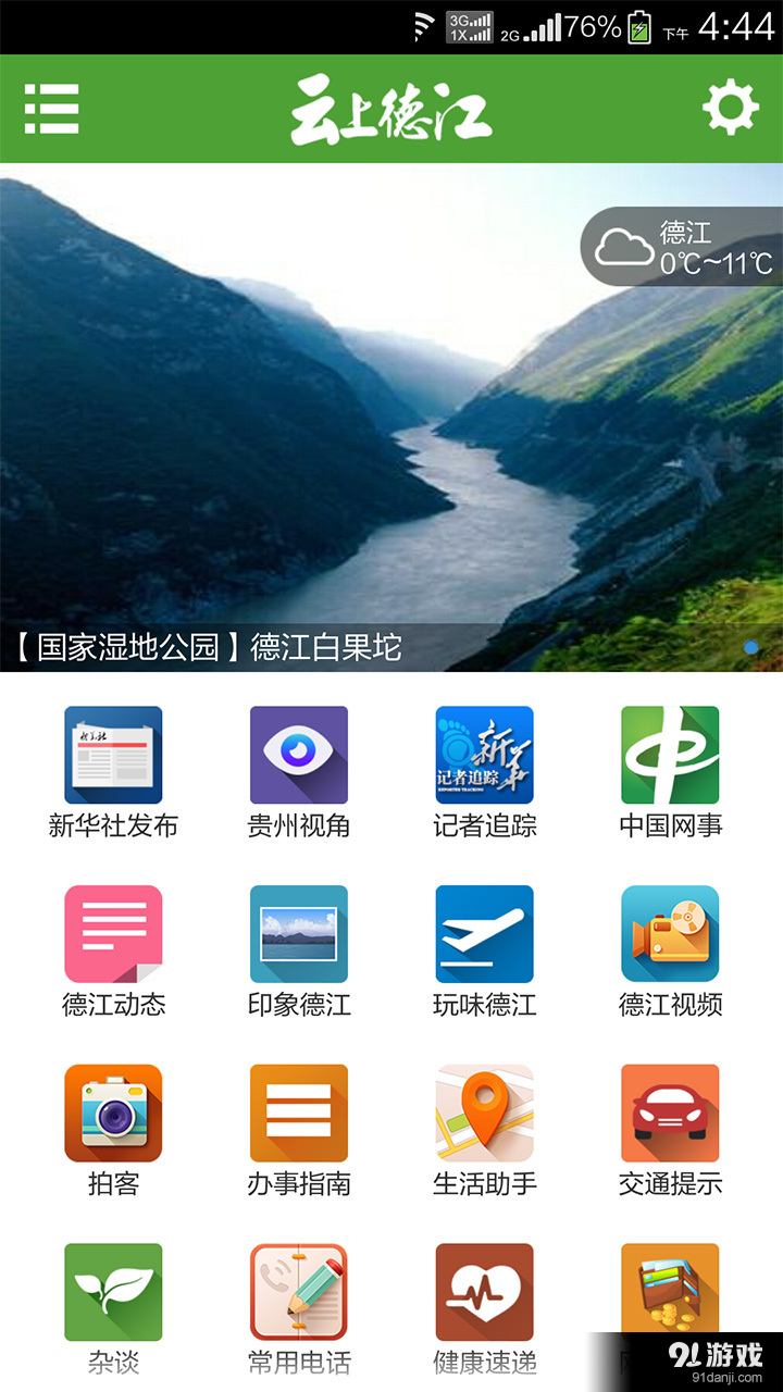 云上德江v2.12截图5