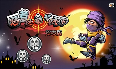 忍者之拳倾天下破解版v1.8截图2