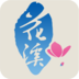 灵秀花溪v1.51