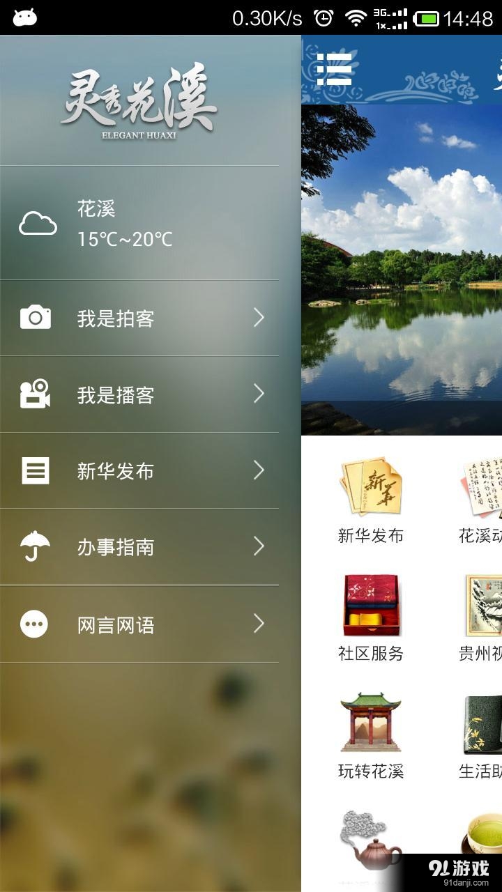 灵秀花溪v1.51截图2