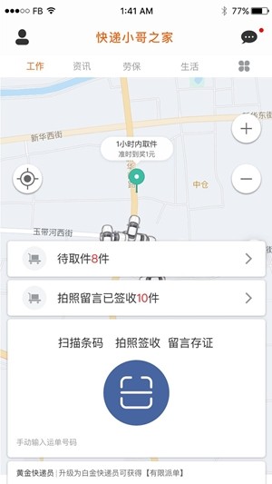 快递加v1.11截图1