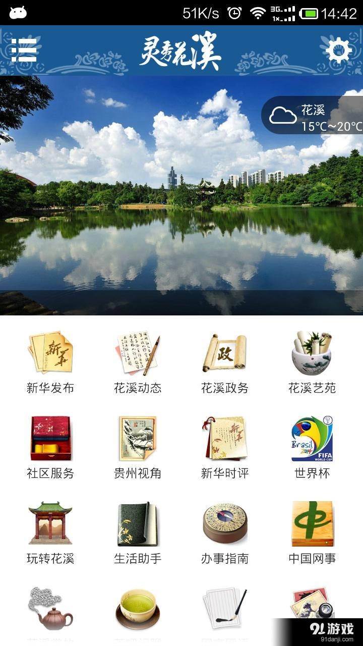 灵秀花溪v1.51截图1