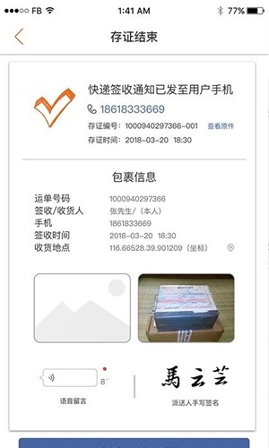 快递加v1.11截图3