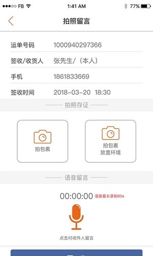 快递加v1.11截图2