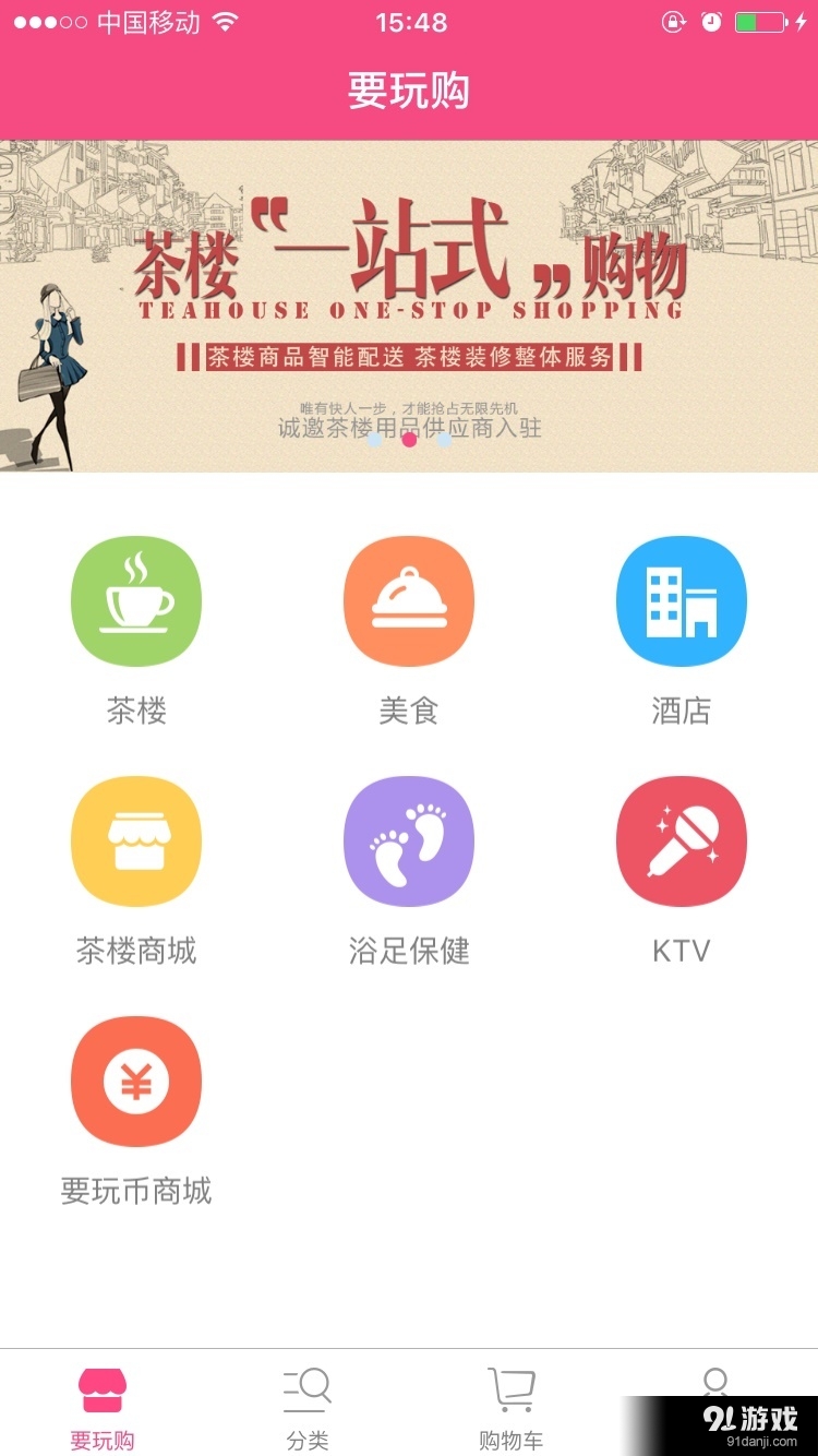 要玩购v2.11截图1