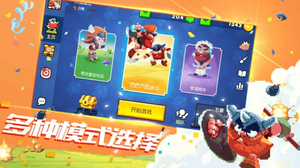 野蛮人大作战九游版v1.8截图4