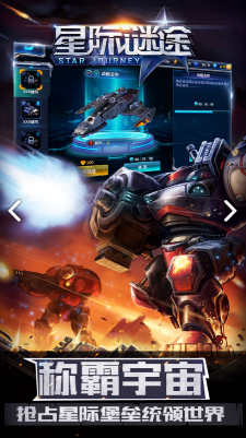 星际迷途游戏 v1.29截图3