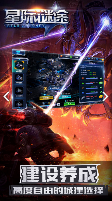 星际迷途游戏 v1.29截图2