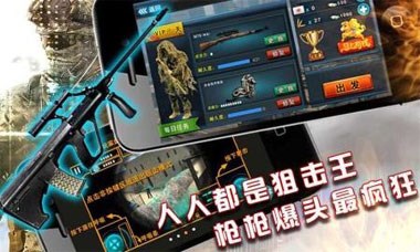 穿越火线之全民狙击v1.9截图2