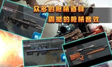 穿越火线之全民狙击v1.9截图3