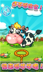 疯狂捕牛v8截图2