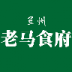 兰州老马食府v1.20