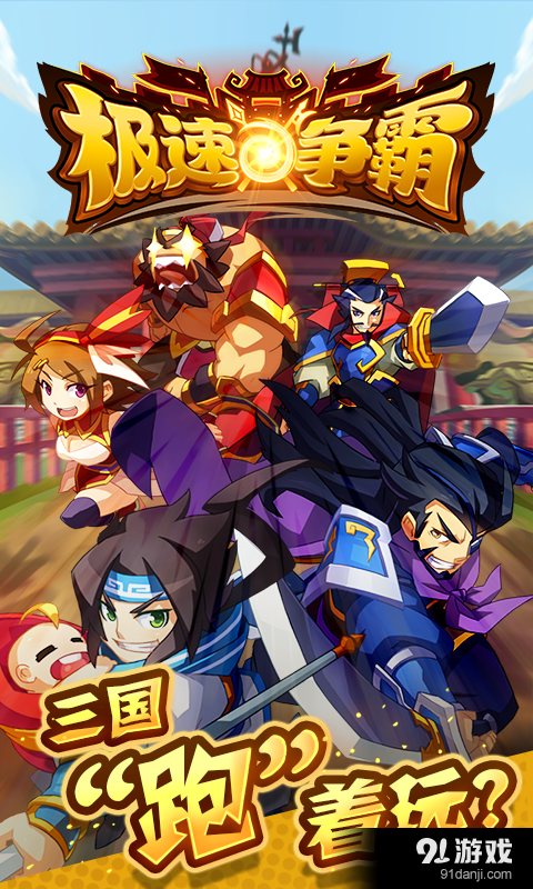 极速争霸v1.3.7截图1