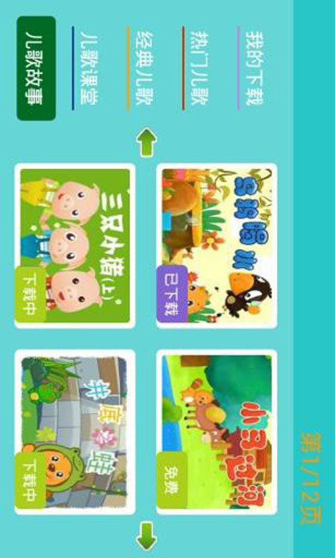 儿童精选儿歌集v1.58截图1