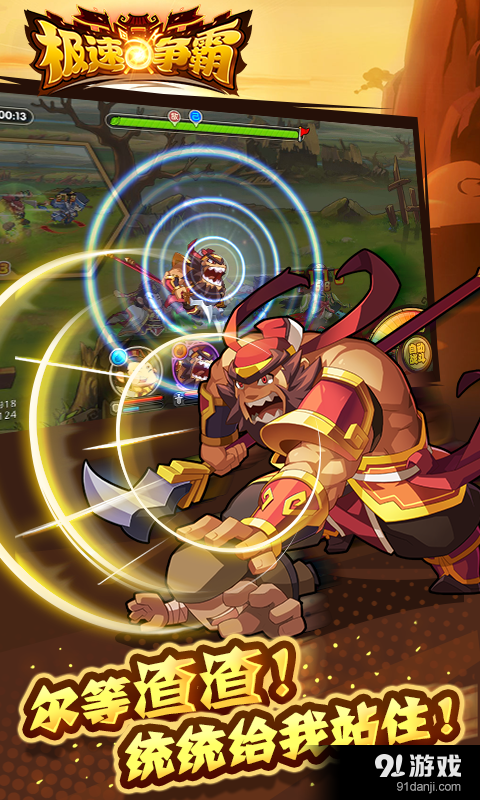 极速争霸v1.3.7截图3