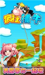 疯狂捕牛v8截图3