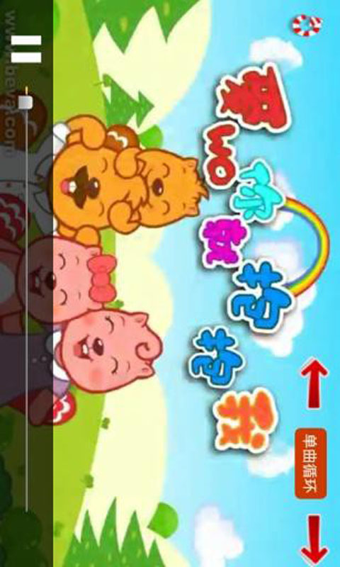 儿童精选儿歌集v1.58截图3