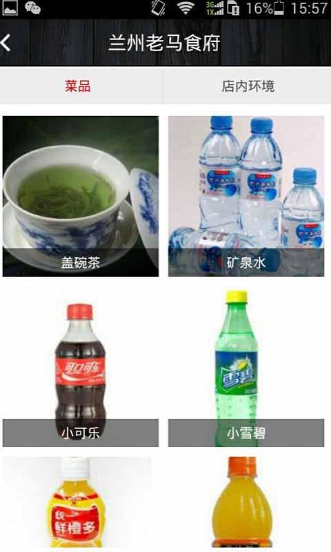 兰州老马食府v1.20截图1