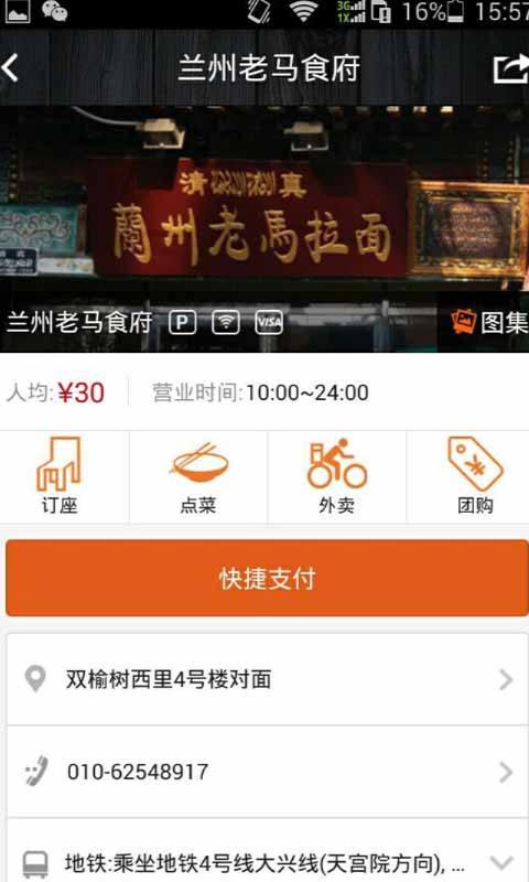 兰州老马食府v1.20截图2