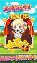 疯狂捕牛v8截图4