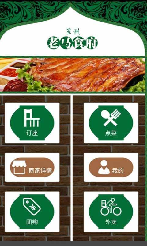 兰州老马食府v1.20截图4