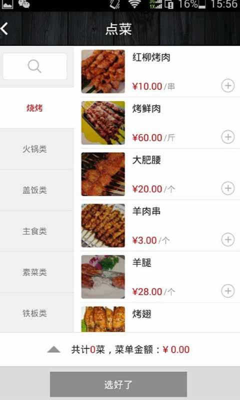 兰州老马食府v1.20截图3