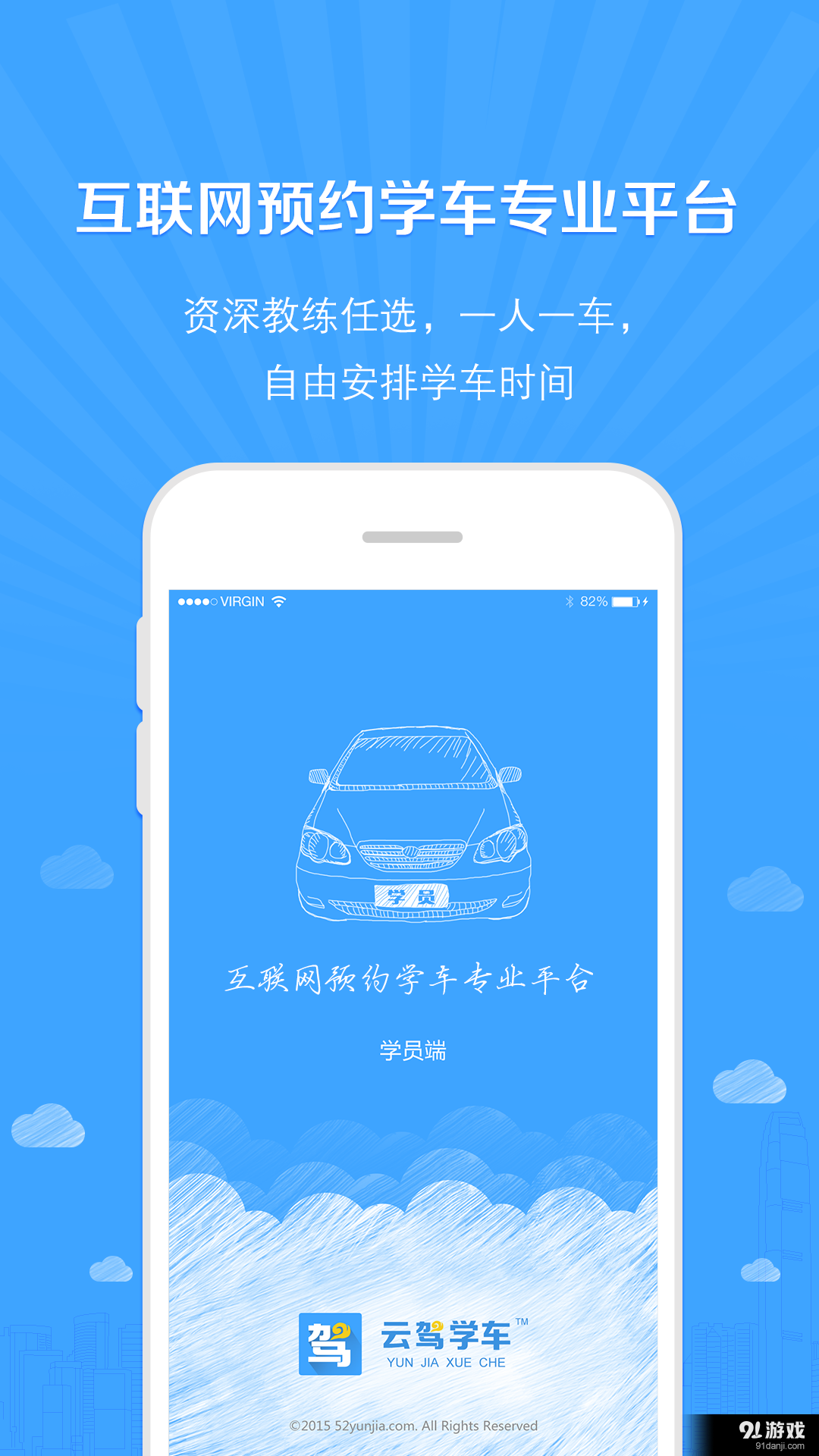 云驾学车v1.8.5截图1