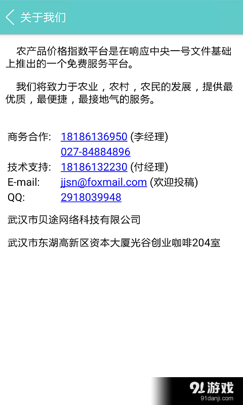 农产品价格v2.9截图3