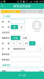幸福医生v3.4.8截图4