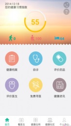 幸福医生v3.4.8截图2