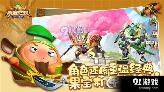 果宝无双游戏v6截图3