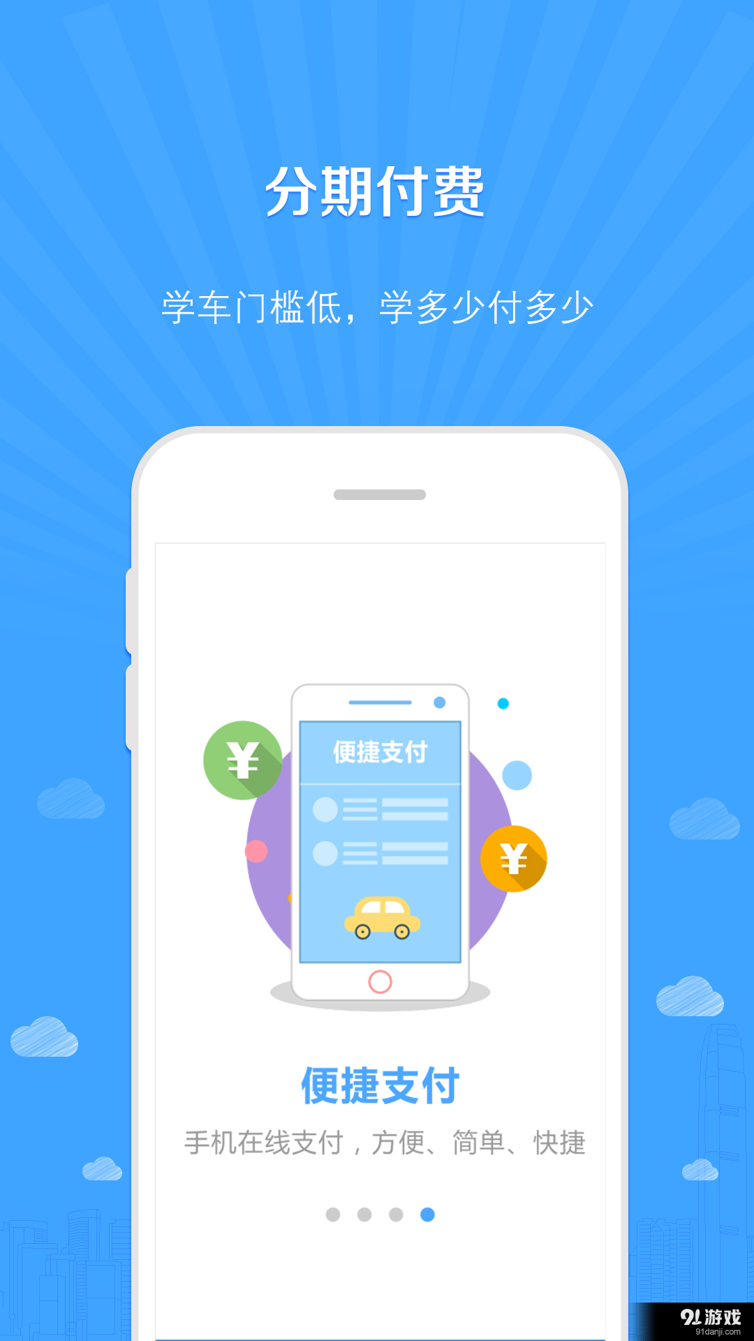 云驾学车v1.8.5截图4