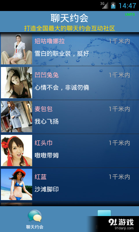 聊天约会v5.15截图1