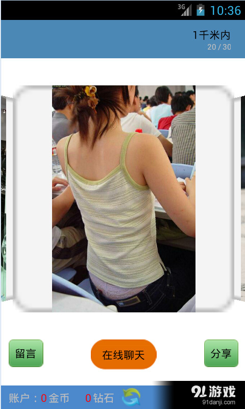 聊天约会v5.15截图2