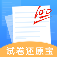 试卷还原宝v1.5